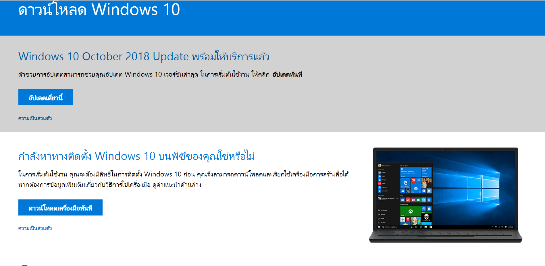 วันนี้ Windows 10 October 2018 Update พร้อมให้อัพเดตแล้ว!