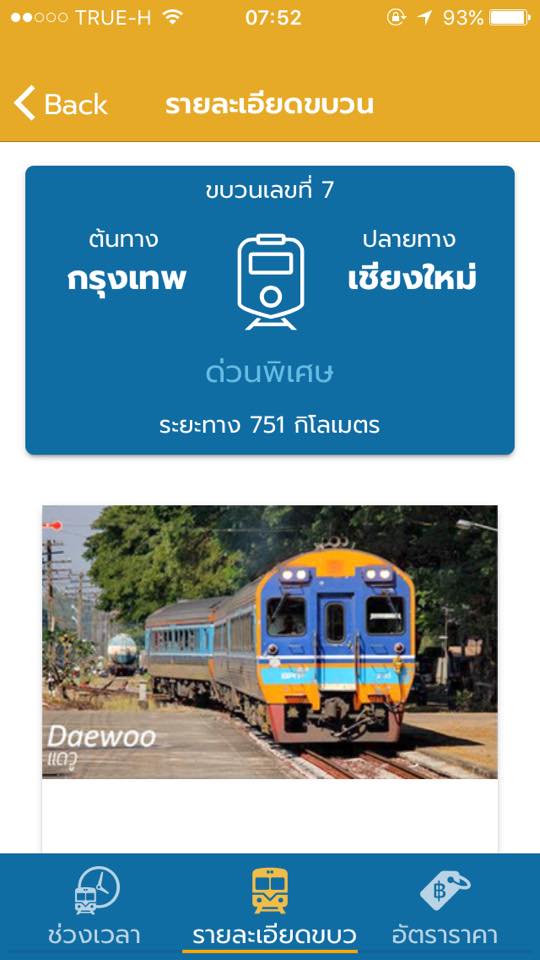 ดูตารางเวลา และค้นหาเส้นทางรถไฟด้วย SRT Timetable Fares แอพดีๆ จาก รฟท.