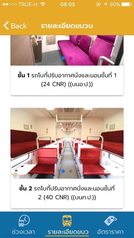 ดูตารางเวลา และค้นหาเส้นทางรถไฟด้วย SRT Timetable Fares แอพดีๆ จาก รฟท.