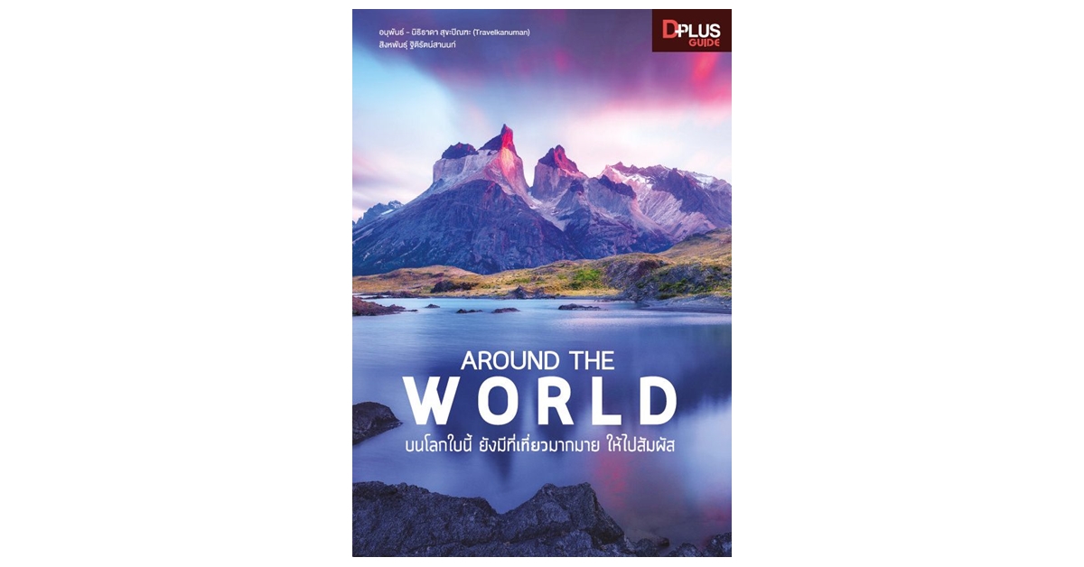 AROUND THE WORLD บริษัท โปรวิชั่น จำกัด